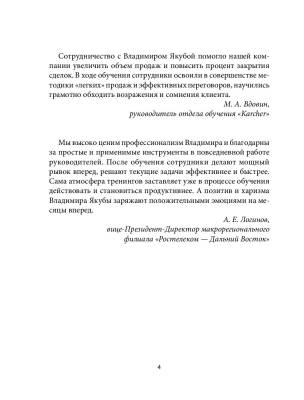 Продажник на всю голову. Крутые стратегии профессионала с доставкой по Минску от 70 рублей бесплатно!